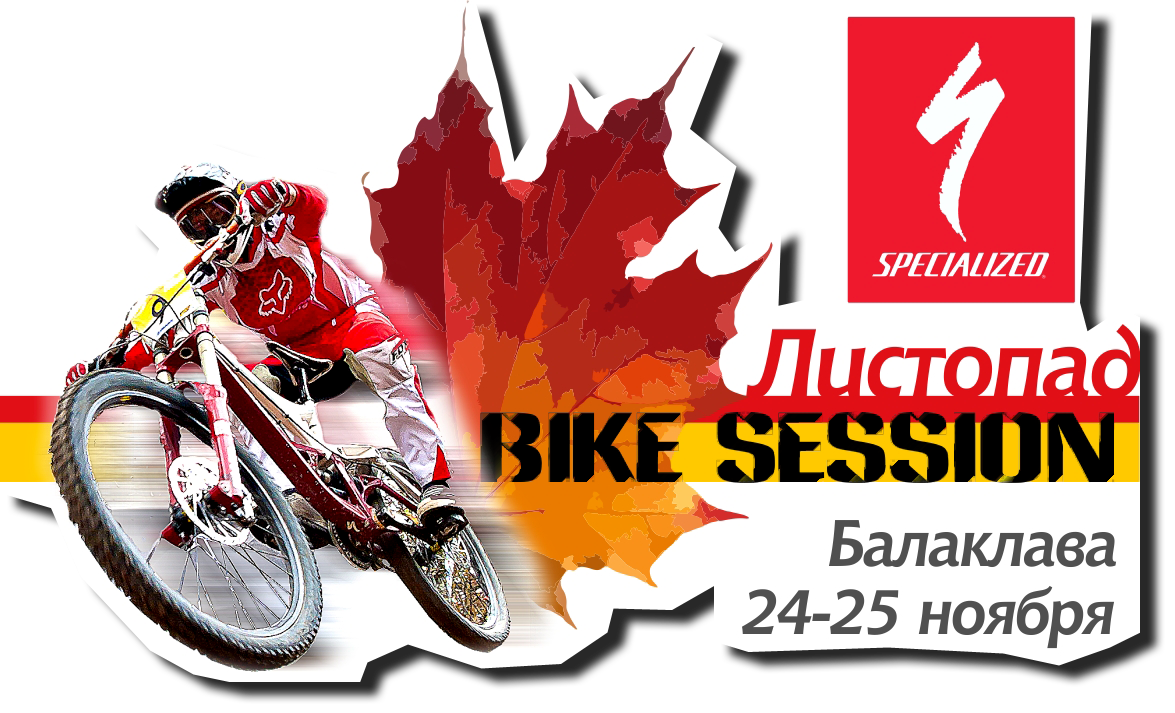 Листопад Bike Session