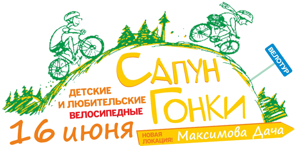 сапун гонки