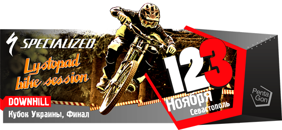 Финал кубка Украины DHi 2013