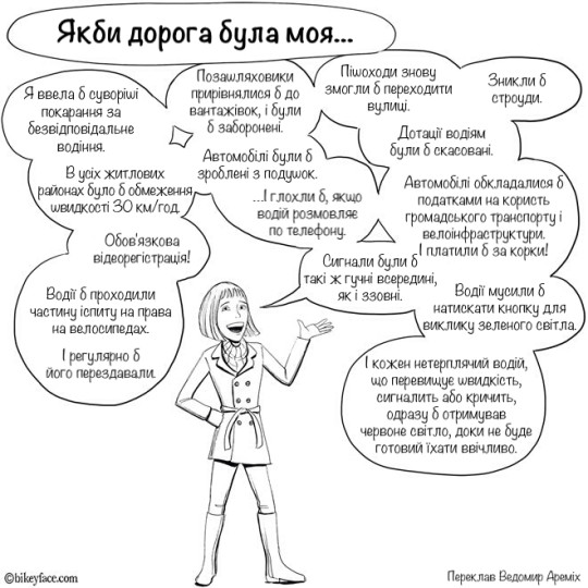 Если бы дорога была моей