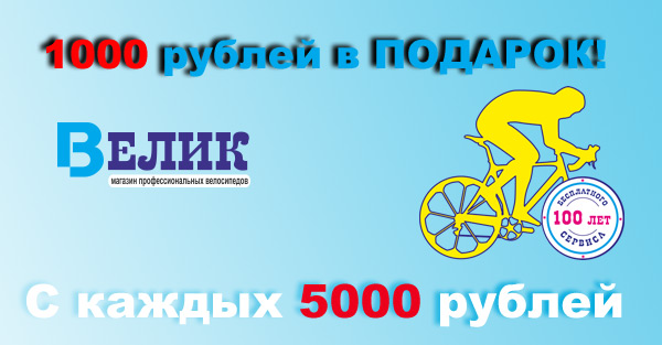 velik_akciya